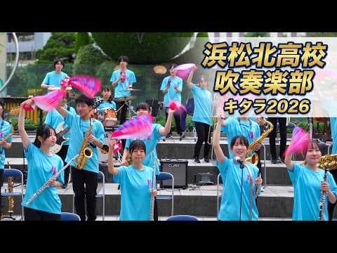 Hamamatsu Kita High School - Promenade Concert, 2026-09-12