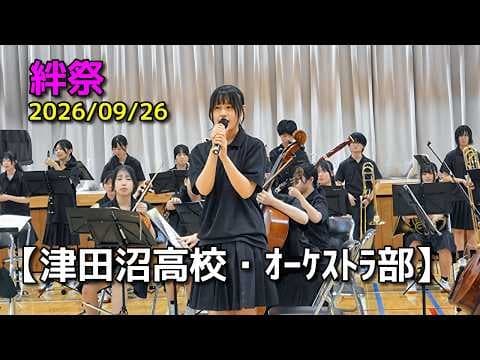 Chiba Prefectural Tsudanuma High School - Kizuna Festival, 2026-09-26