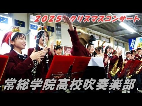 🎄🎅 2025 Christmas Concert JR Tsuchiura Station East-West Free Passage Saturday - 2025-12-13