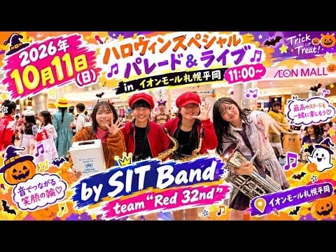 Sapporo International Information High School SIT BAND - Halloween Special at Aeon Mall Sapporo Hiraoka, Red 32nd, Navy 31st, 2026-10-11