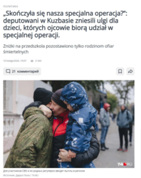 Spodziewałem się, że w Rosji zaczną ciąć ten mityczny socjal dla żołnierzy SWO zaraz po wojnie, ale najwidoczniej pieniędzy jest już teraz tak mało, że robią to jeszcze w czasie wojny, gdy wciąż trzeba mamić ludzi socjalem i pieniędzmi, aby poszli umierać. To dobry znak.